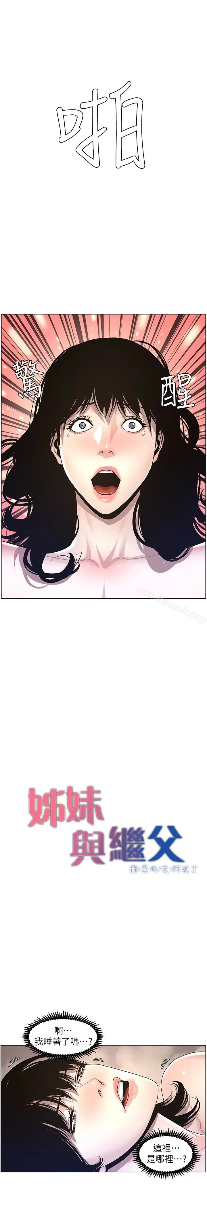 漫画《姊妹与继父》第31话第5张图