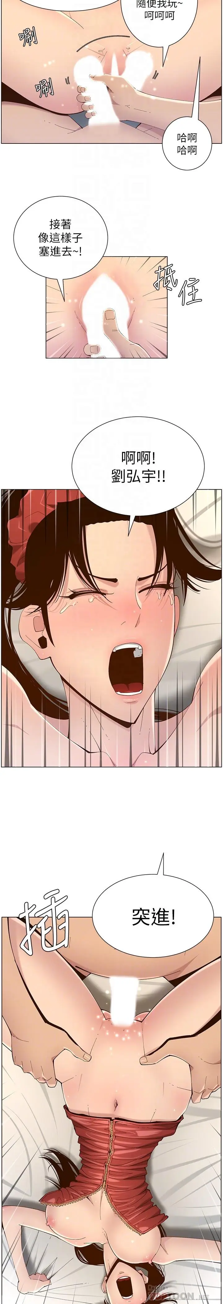 漫画《姊妹与继父》第115话第10张图