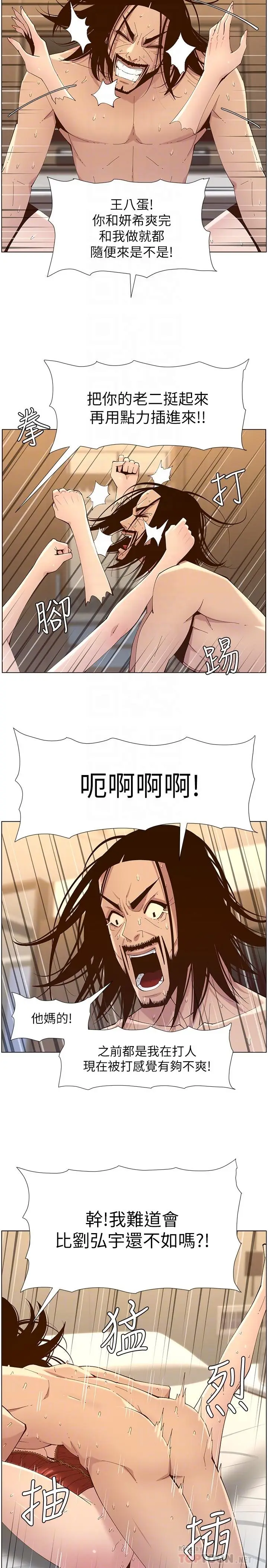 漫画《姊妹与继父》第115话第18张图