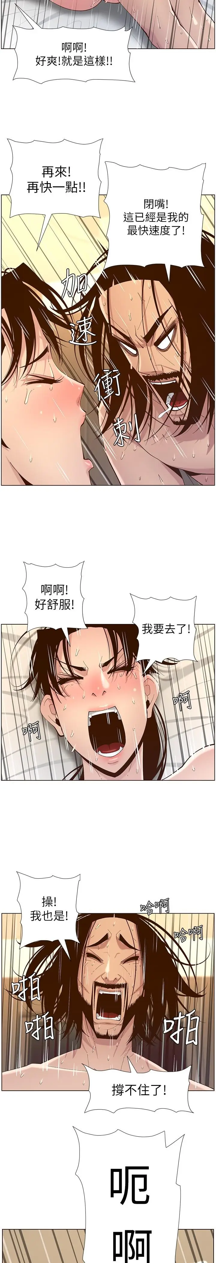 漫画《姊妹与继父》第115话第19张图