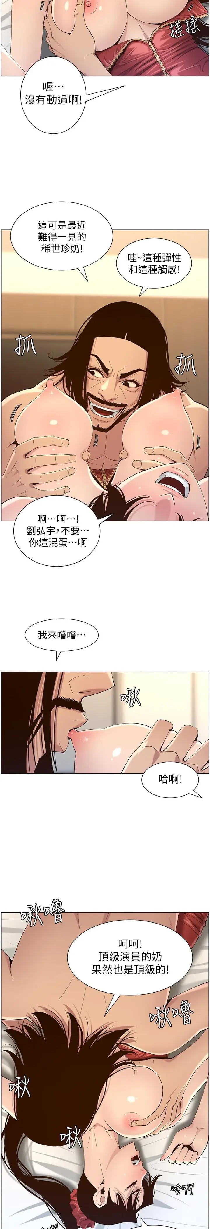 漫画《姊妹与继父》第115话第2张图