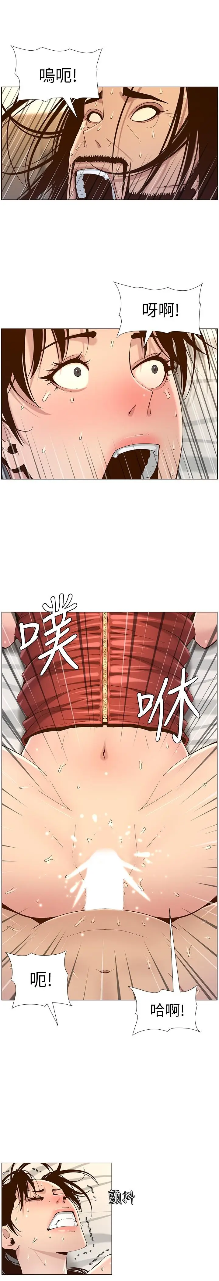 漫画《姊妹与继父》第115话第21张图