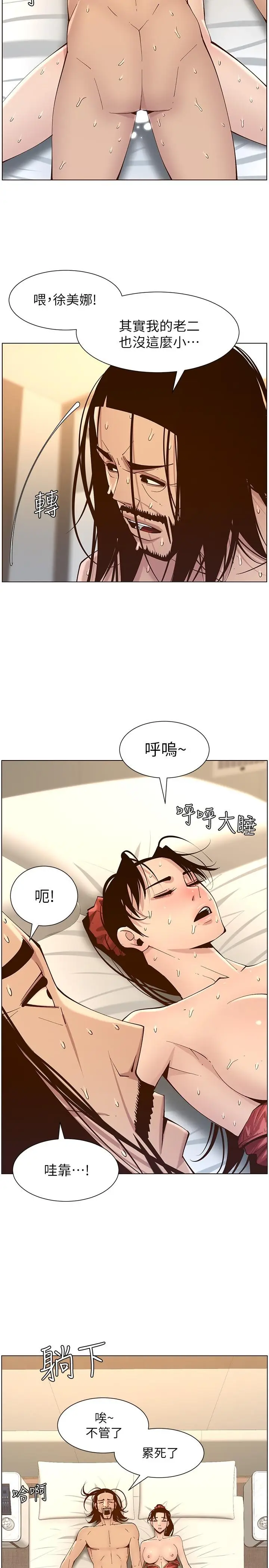 漫画《姊妹与继父》第115话第23张图