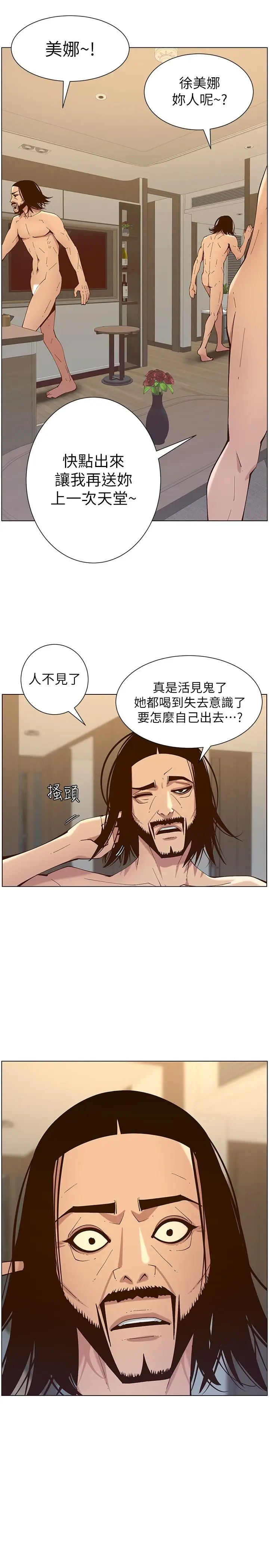 漫画《姊妹与继父》第115话第27张图