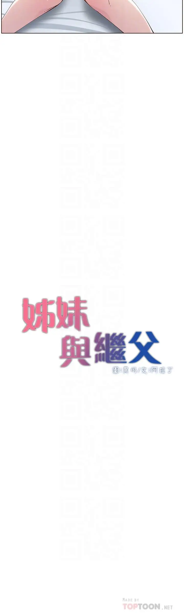 漫画《姊妹与继父》第115话第4张图