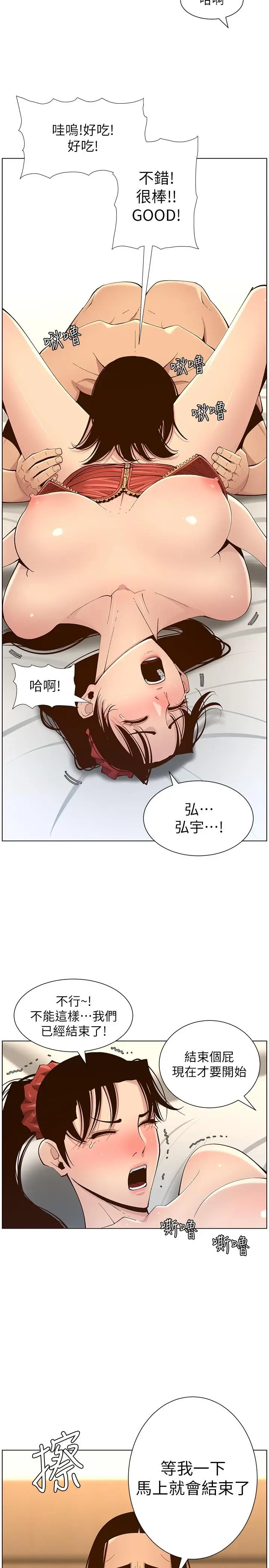 漫画《姊妹与继父》第115话第7张图