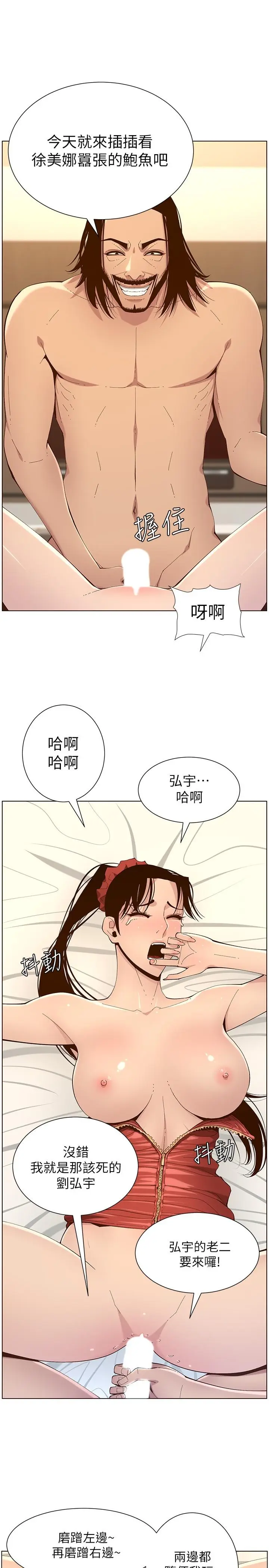 漫画《姊妹与继父》第115话第9张图