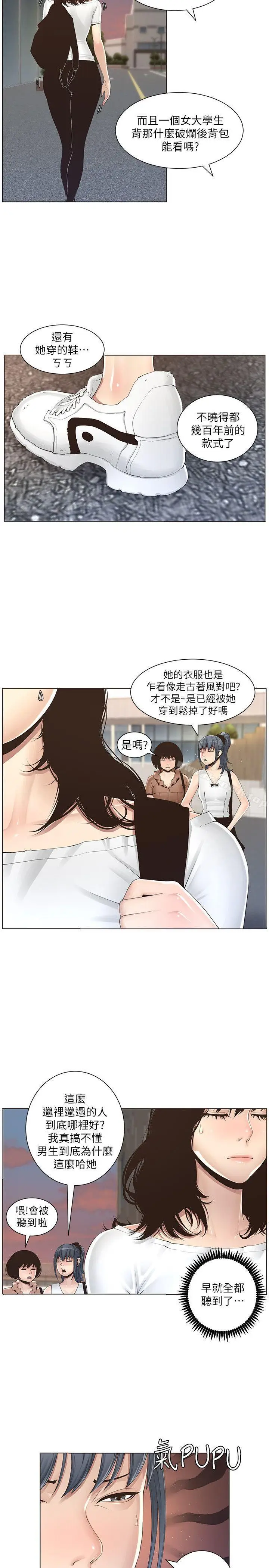 漫画《姊妹与继父》第1话第11张图