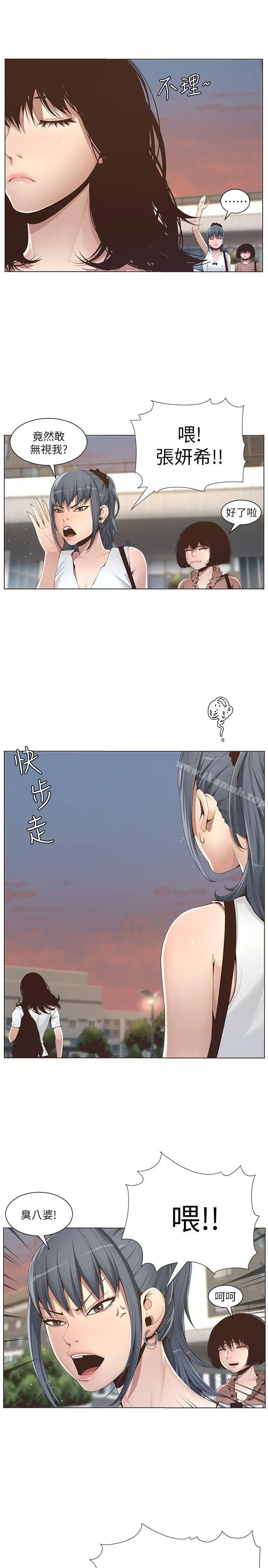 漫画《姊妹与继父》第1话第13张图
