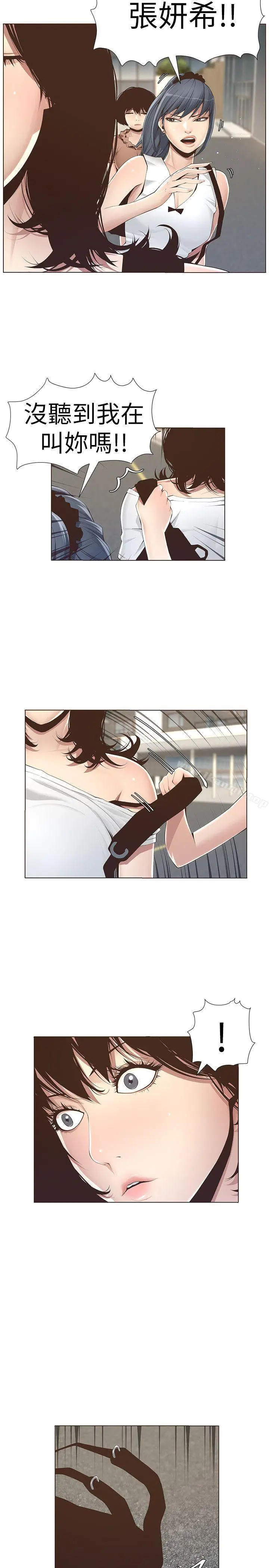 漫画《姊妹与继父》第1话第14张图