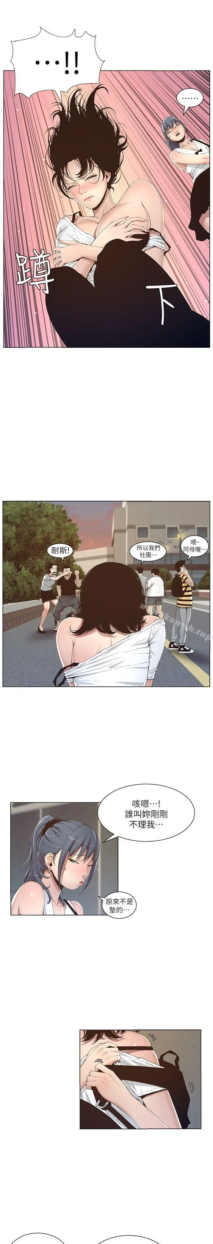 漫画《姊妹与继父》第1话第17张图