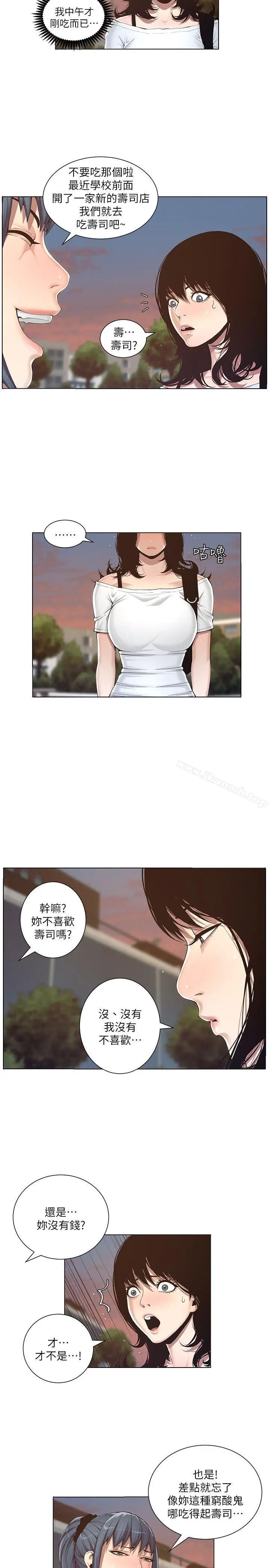 漫画《姊妹与继父》第1话第19张图