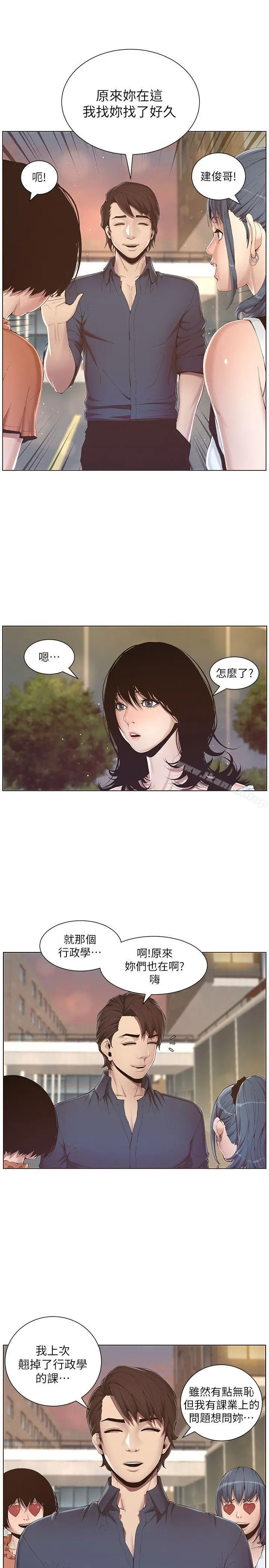 漫画《姊妹与继父》第1话第21张图