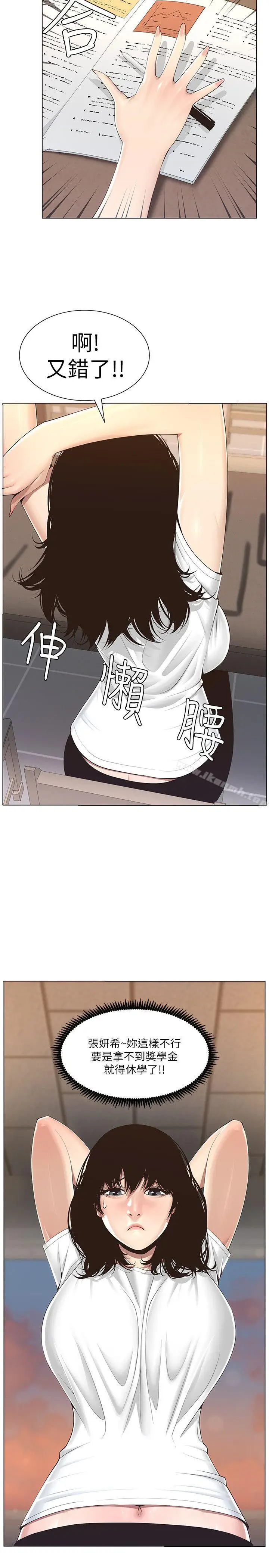 漫画《姊妹与继父》第1话第3张图