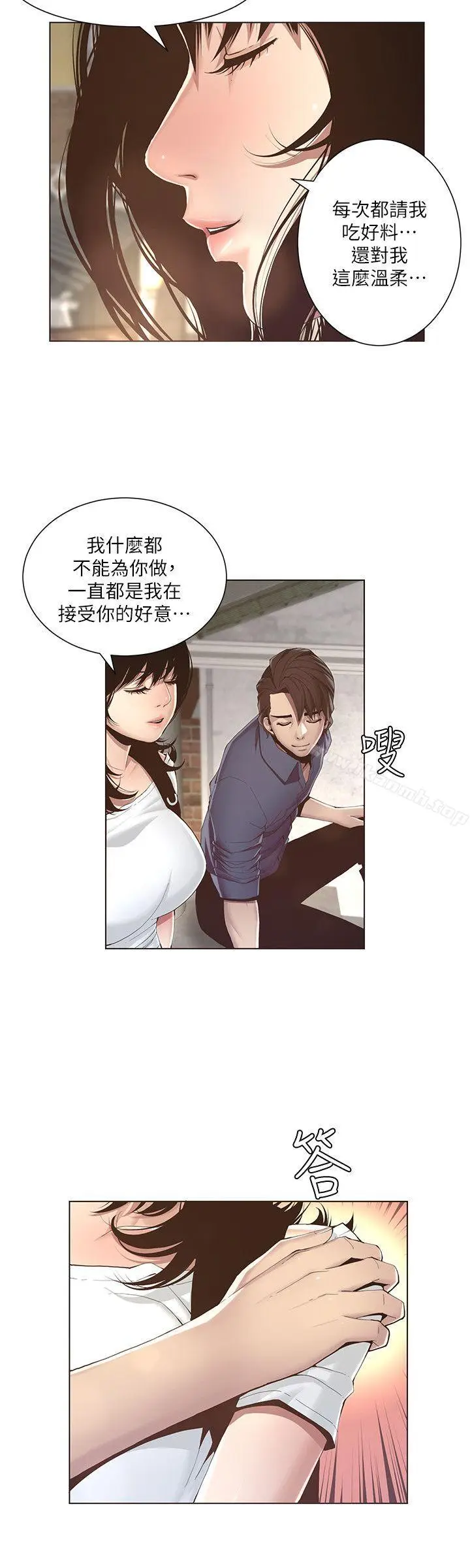 漫画《姊妹与继父》第1话第31张图