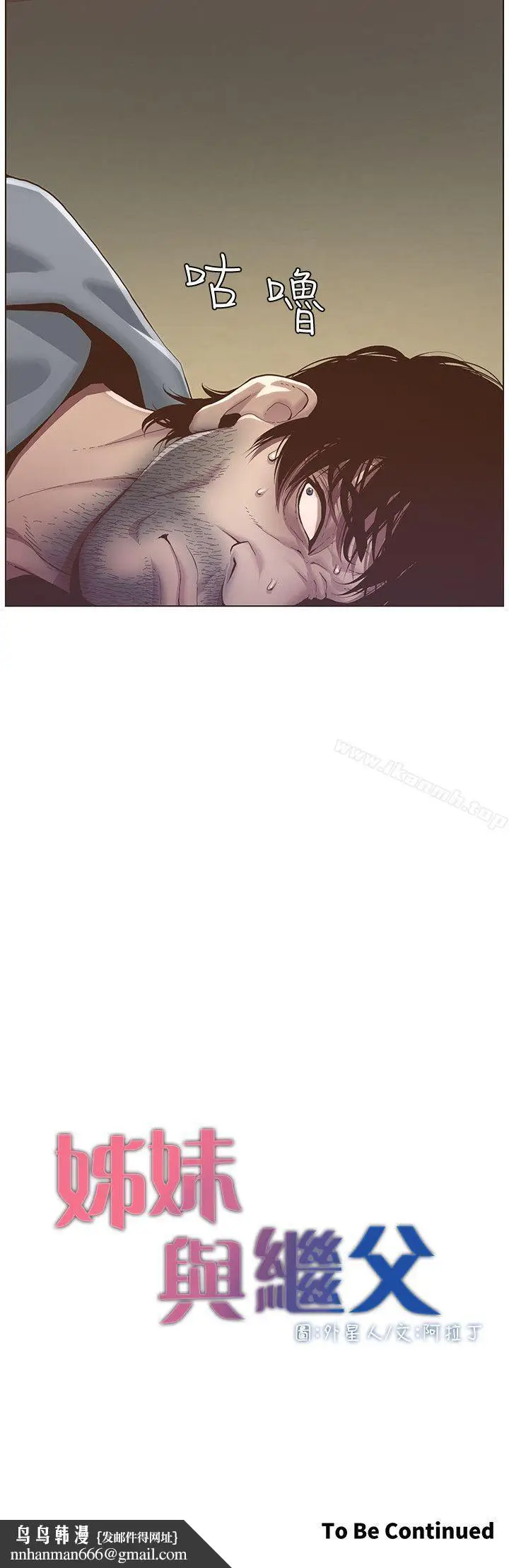 漫画《姊妹与继父》第1话第46张图