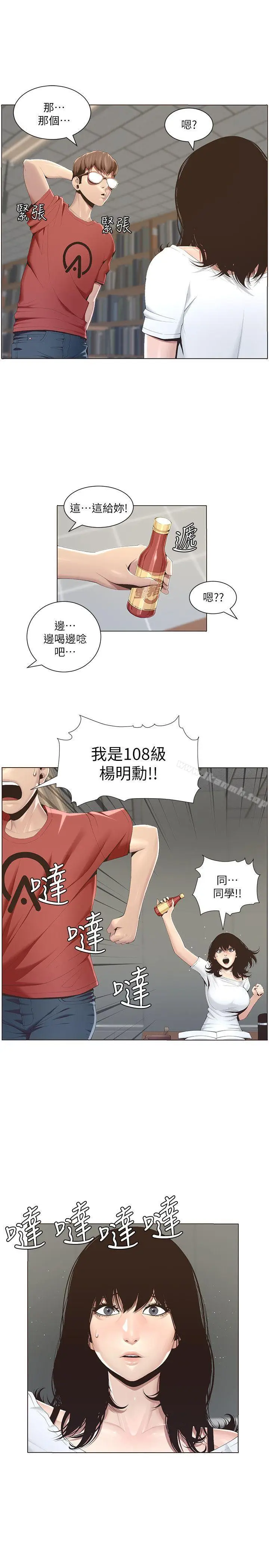 漫画《姊妹与继父》第1话第5张图
