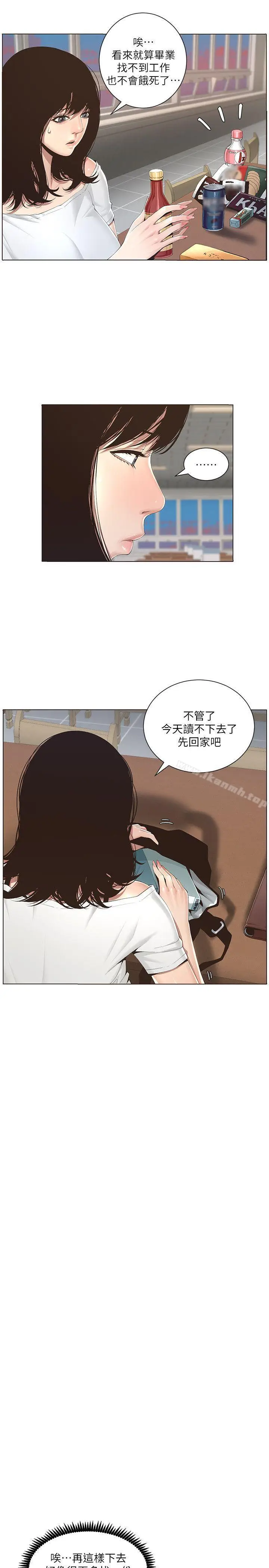 漫画《姊妹与继父》第1话第6张图
