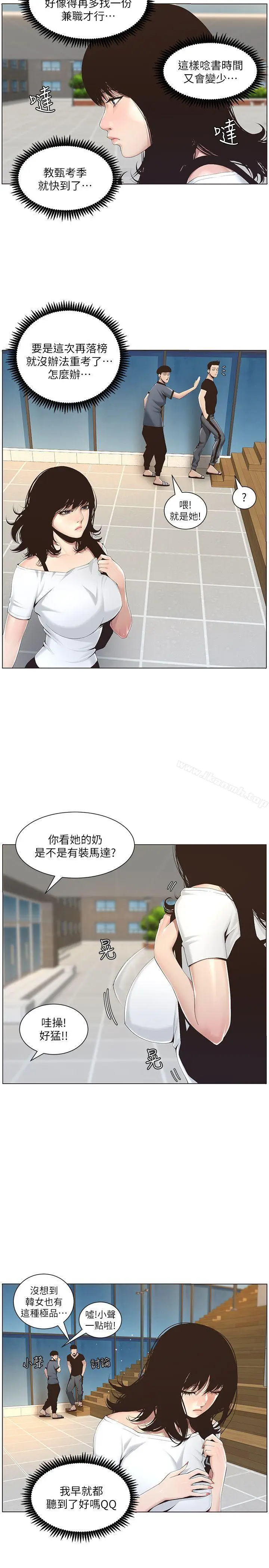 漫画《姊妹与继父》第1话第7张图
