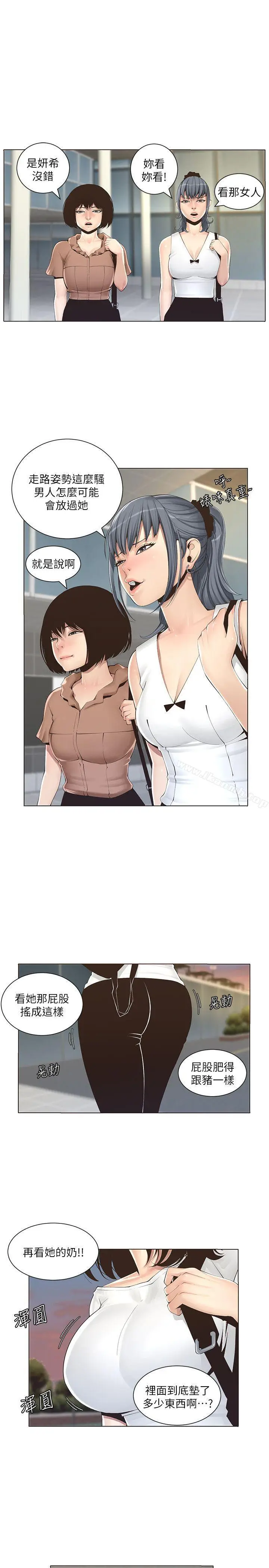 漫画《姊妹与继父》第1话第9张图