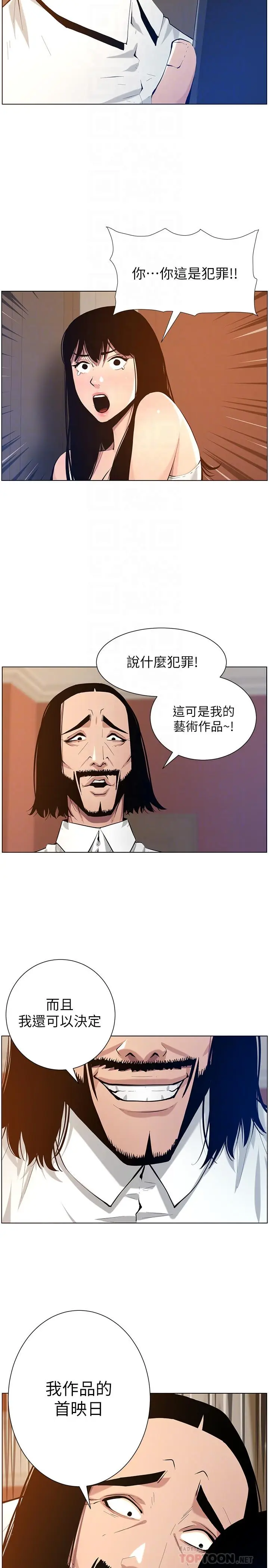 漫画《姊妹与继父》第101话第10张图