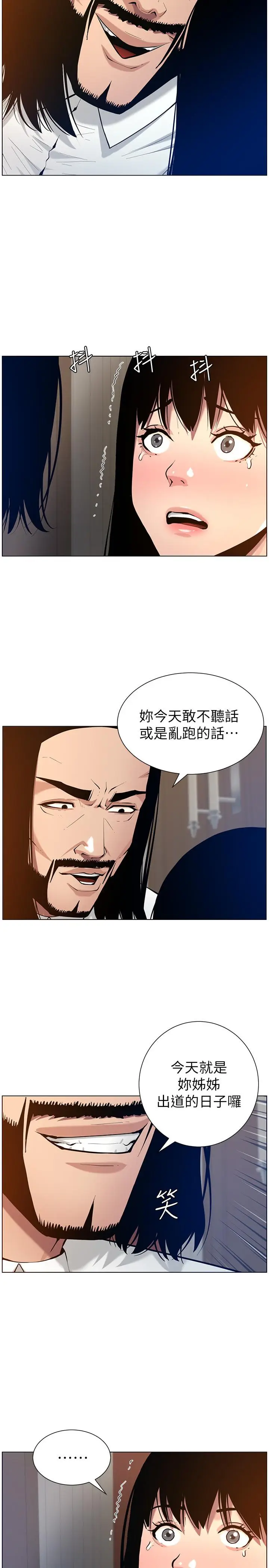 漫画《姊妹与继父》第101话第11张图