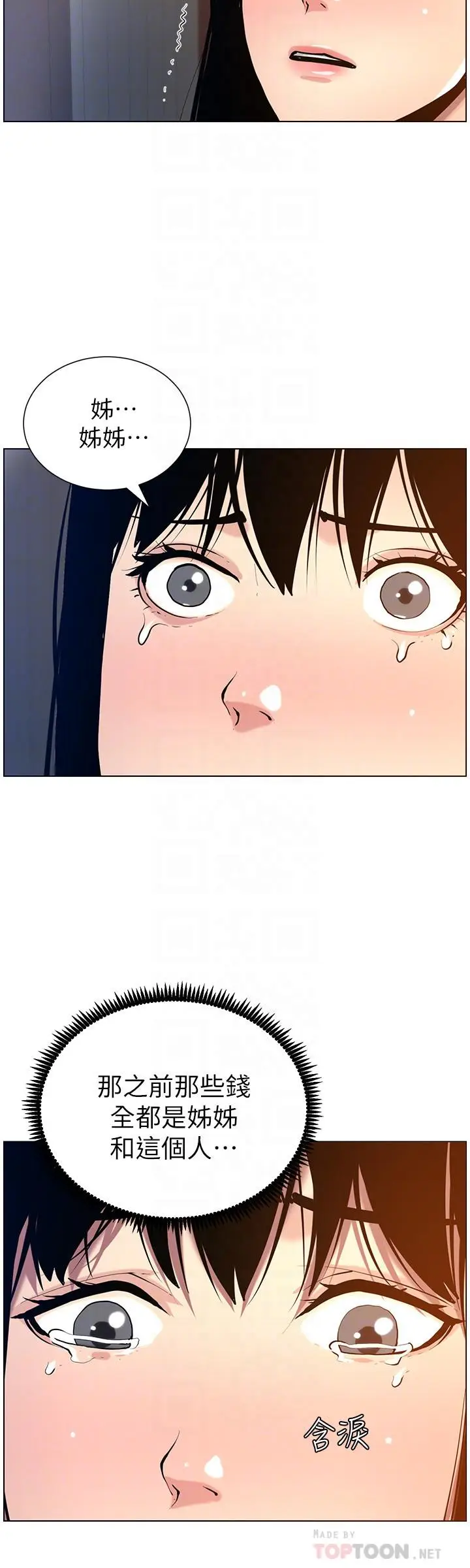 漫画《姊妹与继父》第101话第12张图