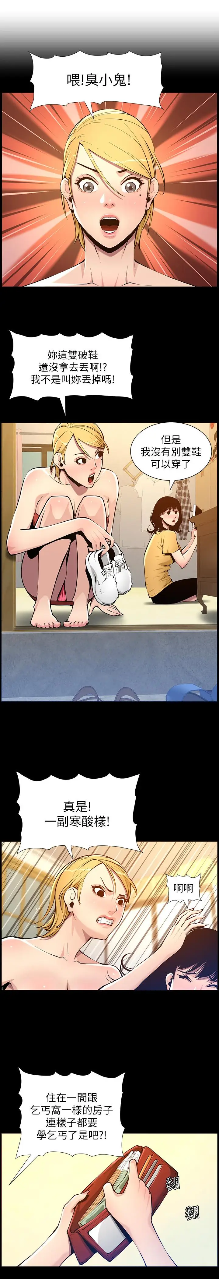漫画《姊妹与继父》第101话第13张图