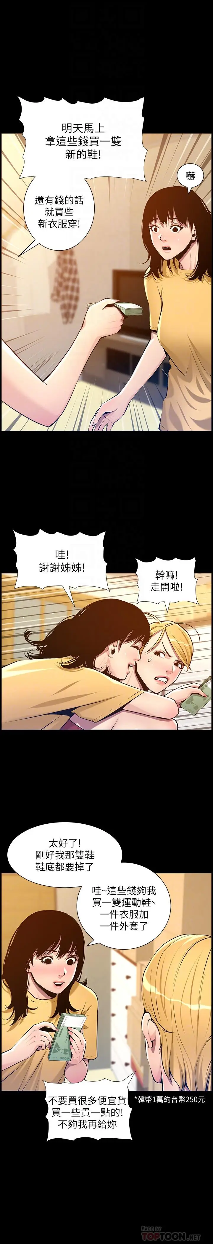 漫画《姊妹与继父》第101话第14张图