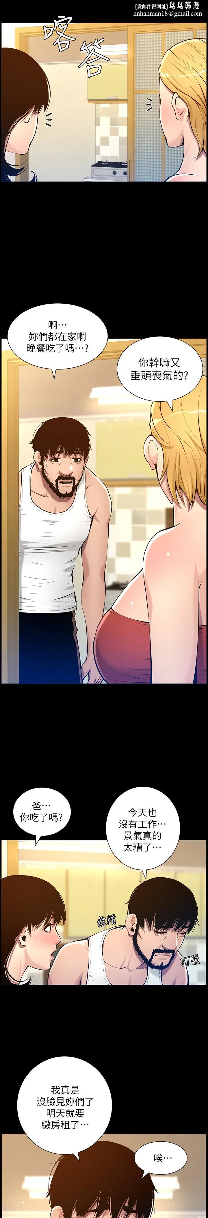 漫画《姊妹与继父》第101话第15张图