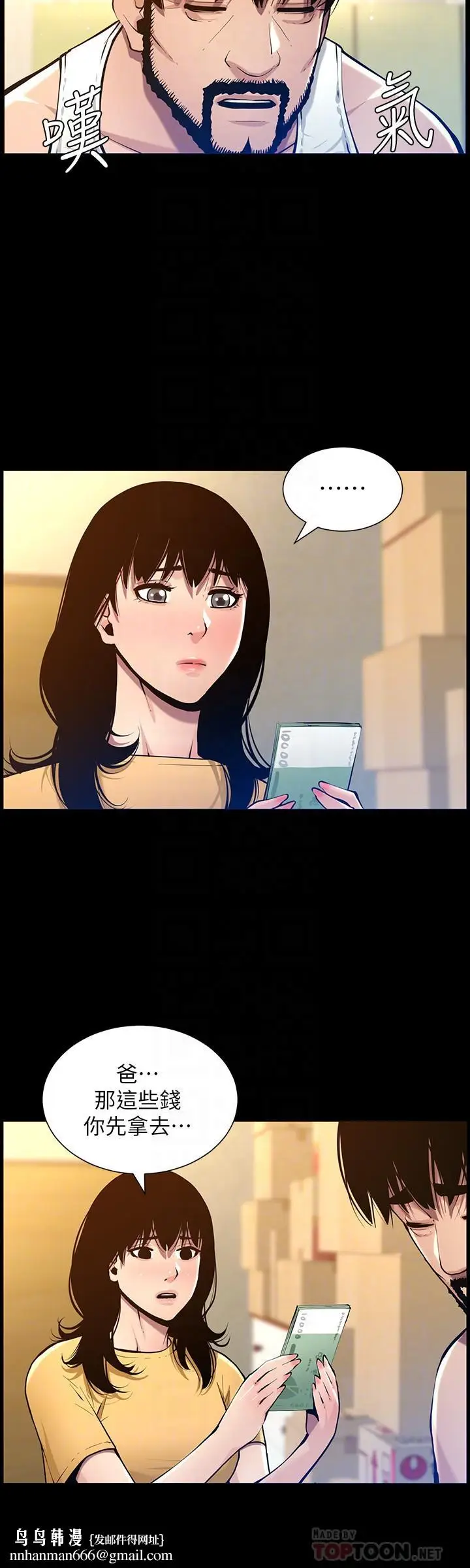漫画《姊妹与继父》第101话第16张图