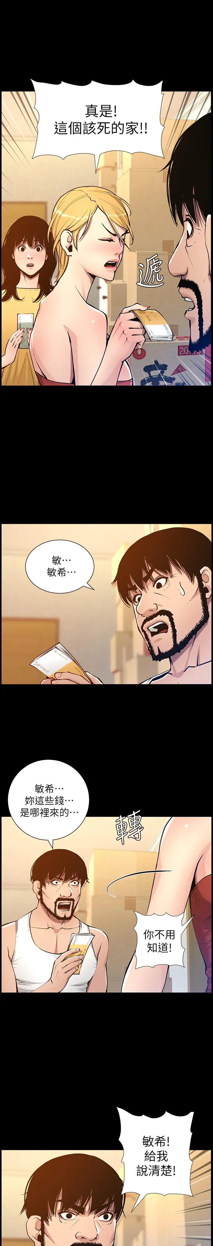 漫画《姊妹与继父》第101话第17张图