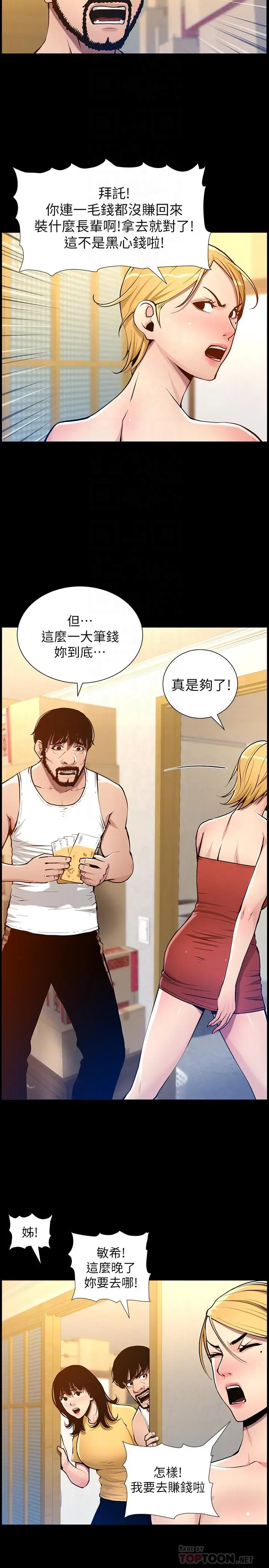 漫画《姊妹与继父》第101话第18张图