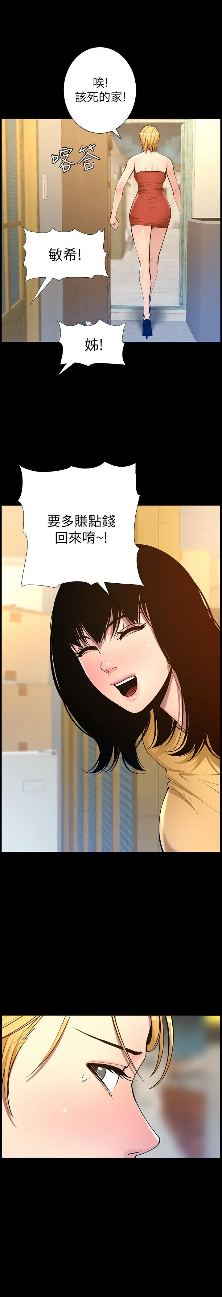 漫画《姊妹与继父》第101话第19张图
