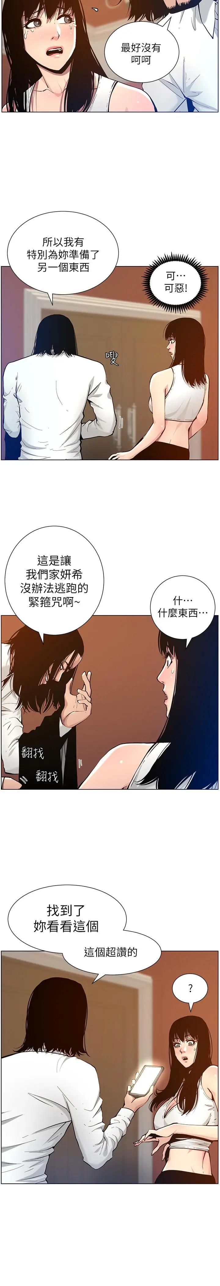 漫画《姊妹与继父》第101话第2张图