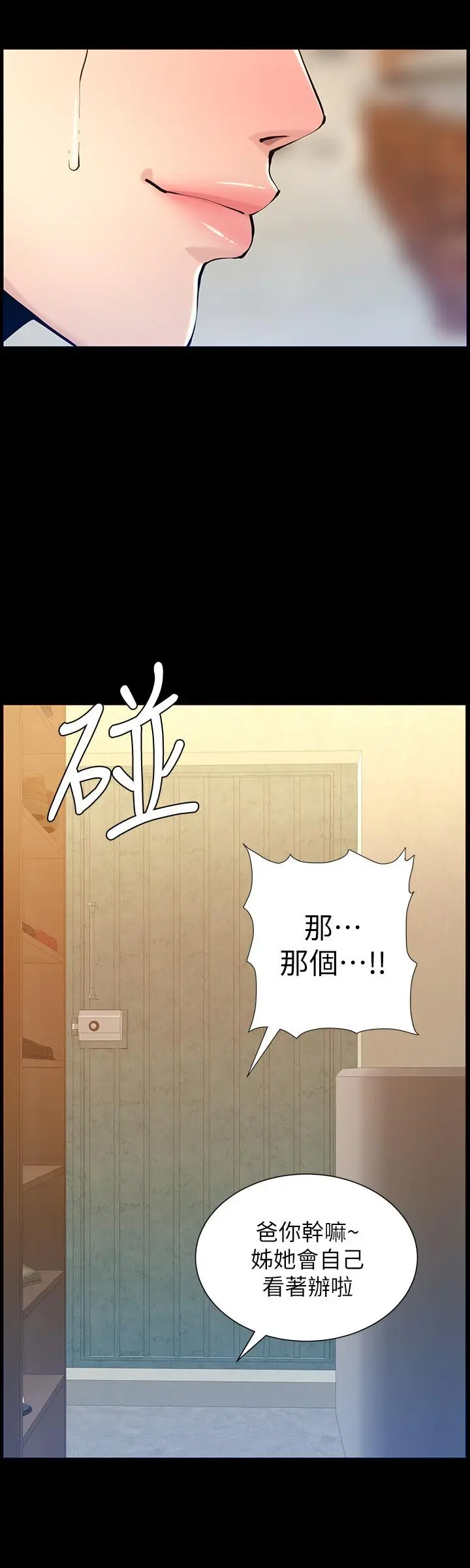 漫画《姊妹与继父》第101话第20张图