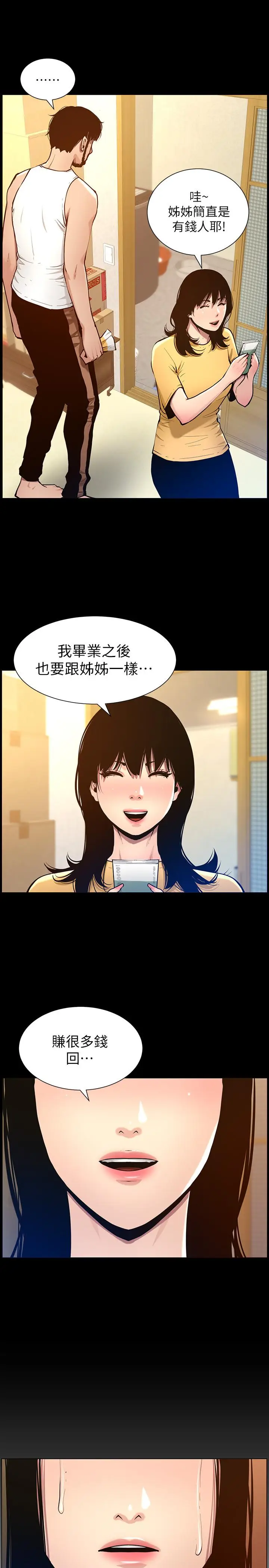 漫画《姊妹与继父》第101话第21张图