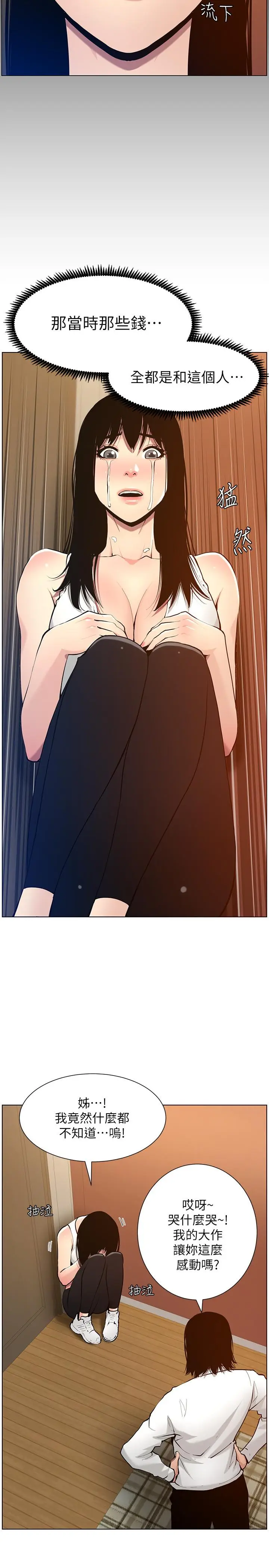 漫画《姊妹与继父》第101话第22张图