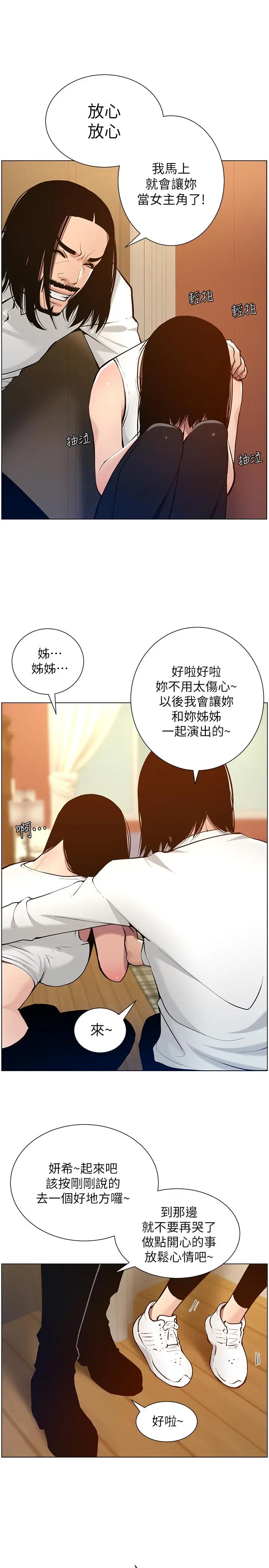 漫画《姊妹与继父》第101话第23张图