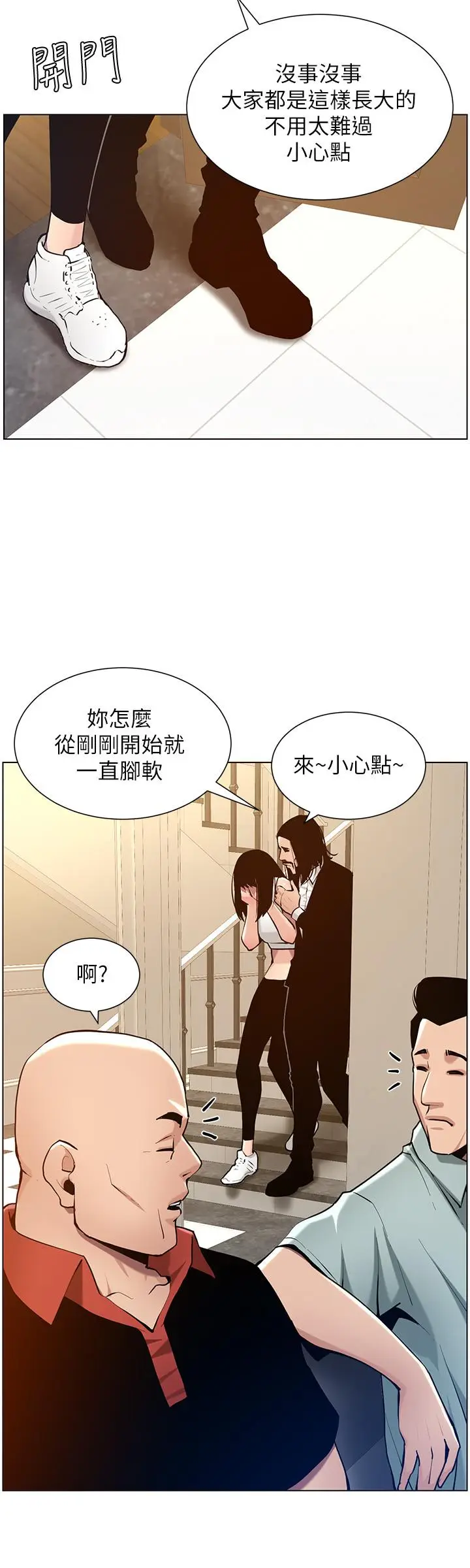 漫画《姊妹与继父》第101话第24张图