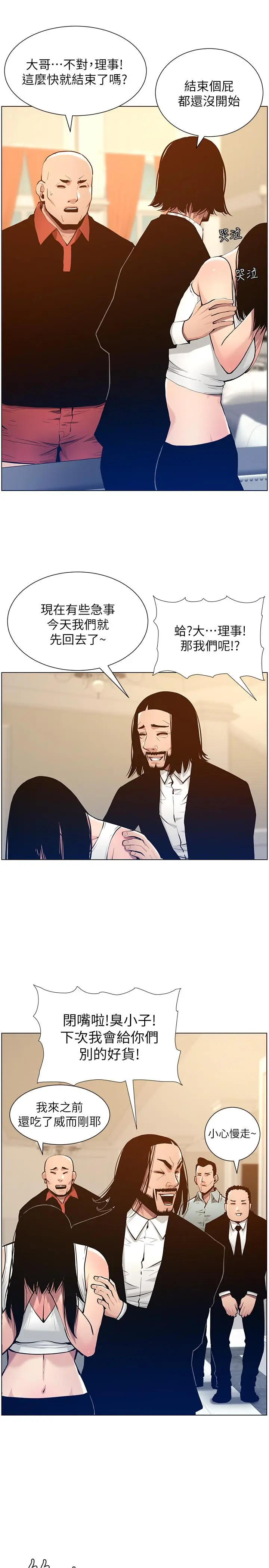 漫画《姊妹与继父》第101话第25张图