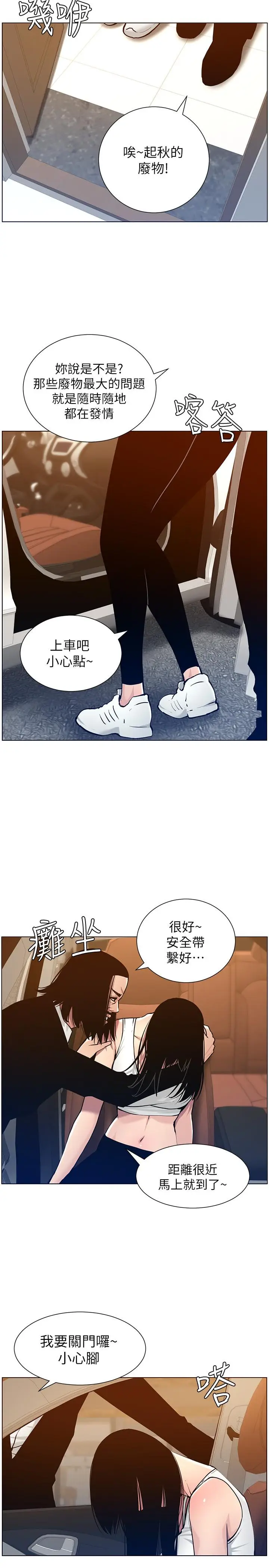 漫画《姊妹与继父》第101话第26张图