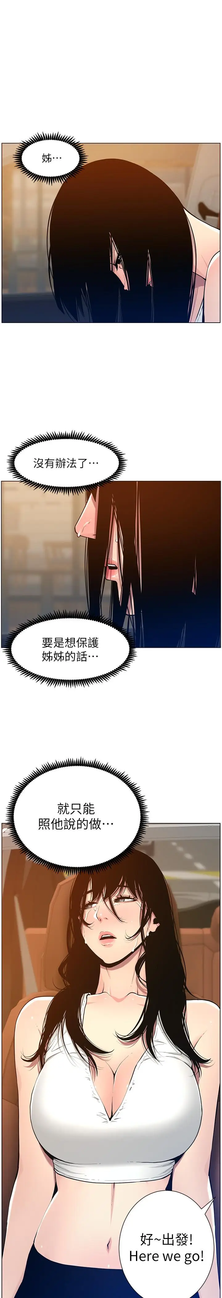 漫画《姊妹与继父》第101话第27张图