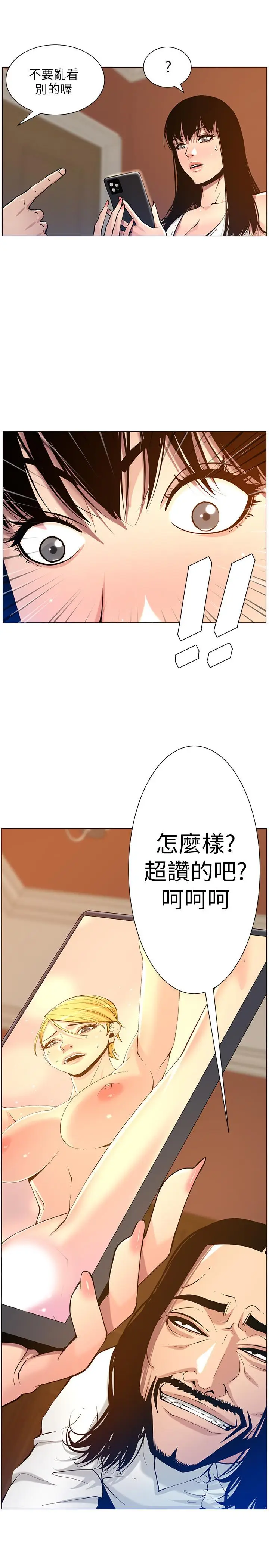 漫画《姊妹与继父》第101话第3张图