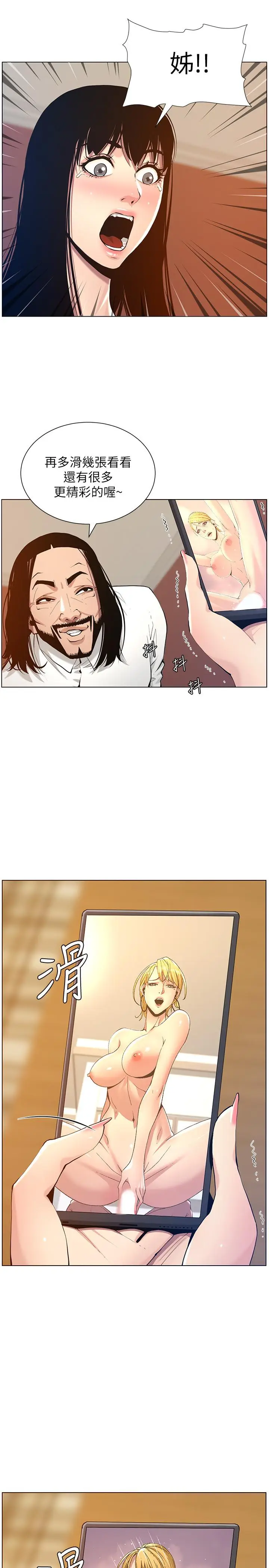 漫画《姊妹与继父》第101话第5张图