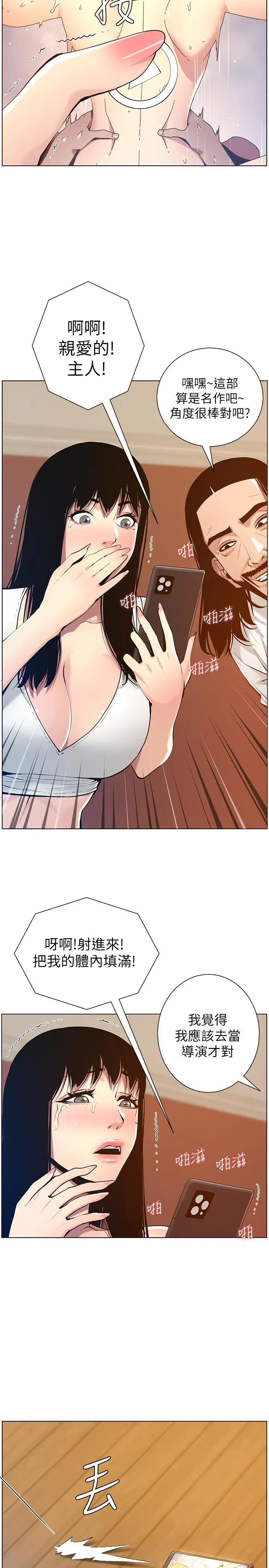 漫画《姊妹与继父》第101话第7张图
