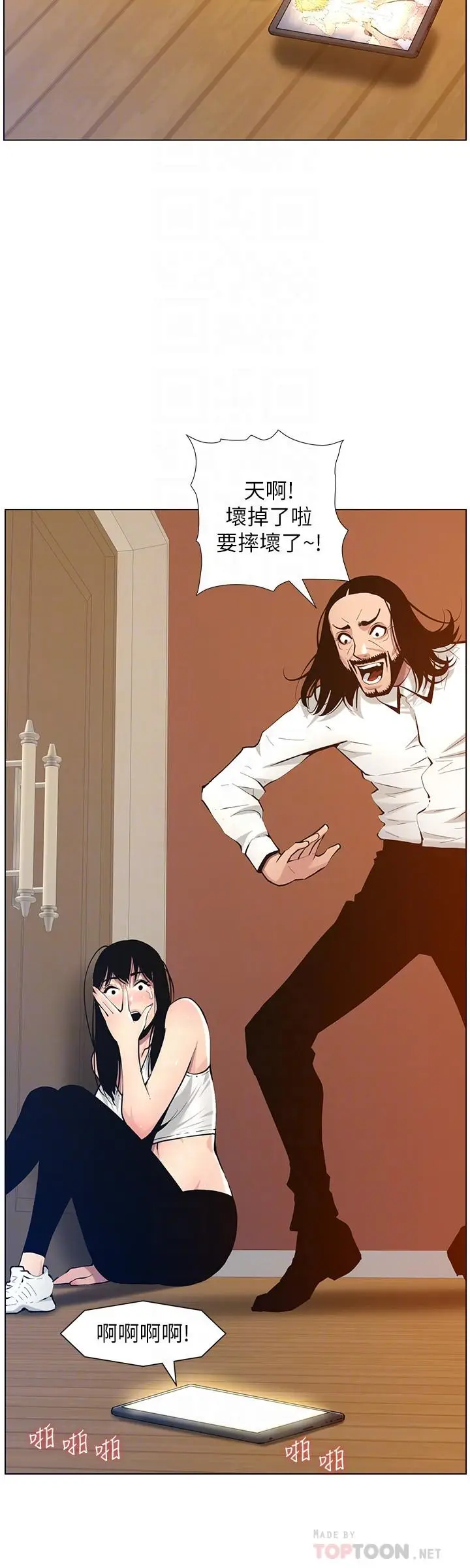 漫画《姊妹与继父》第101话第8张图