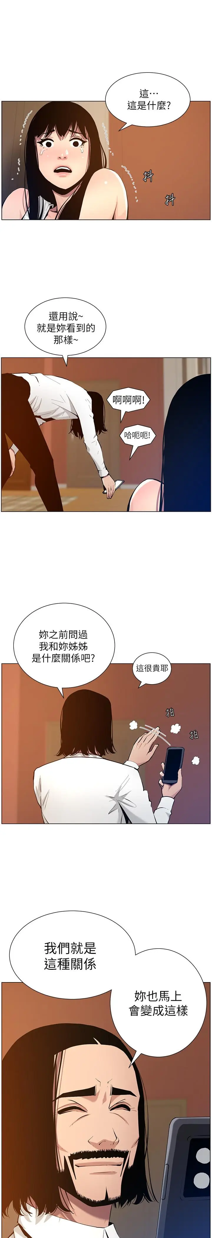 漫画《姊妹与继父》第101话第9张图