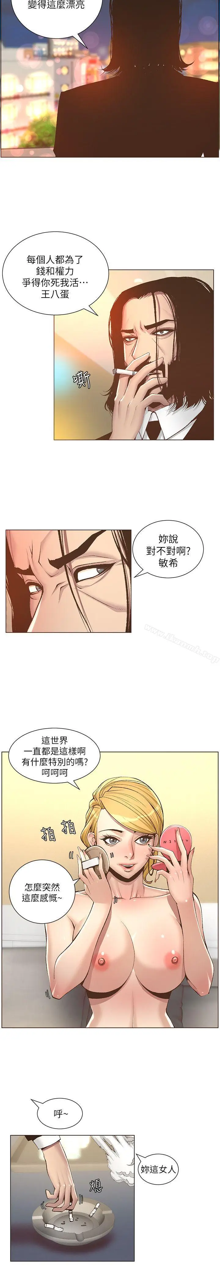 漫画《姊妹与继父》第6话第11张图