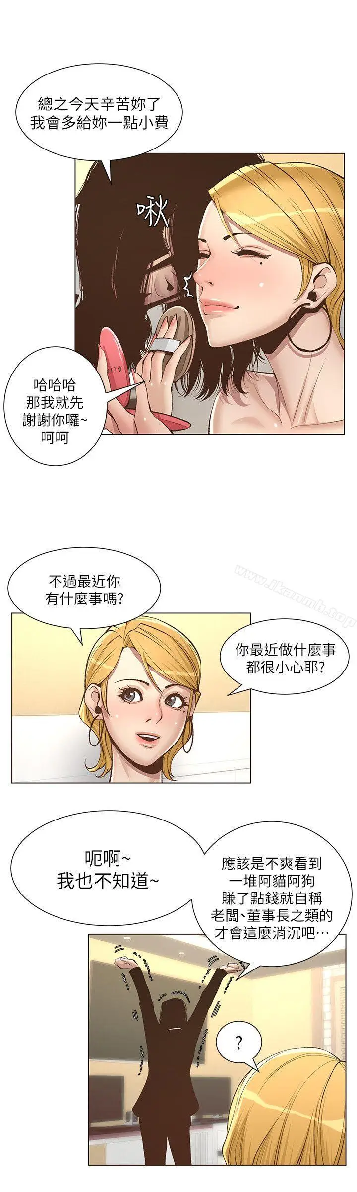 漫画《姊妹与继父》第6话第12张图